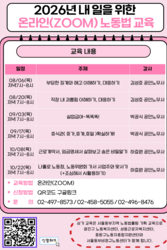 온라인(zoom) 노동법 교육