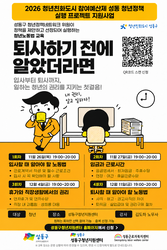 청년 노동법 교육_퇴사하기 전에 알았더라면