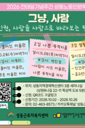 성동노동인문학교 <그냥, 사람>
