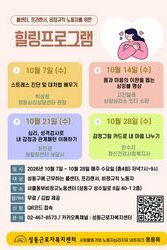 2026년 힐링 프로그램