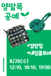 양말목 공예(컵받침, 네잎클로버)만들기