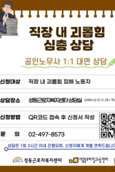 직장 내 괴롭힘 심층상담